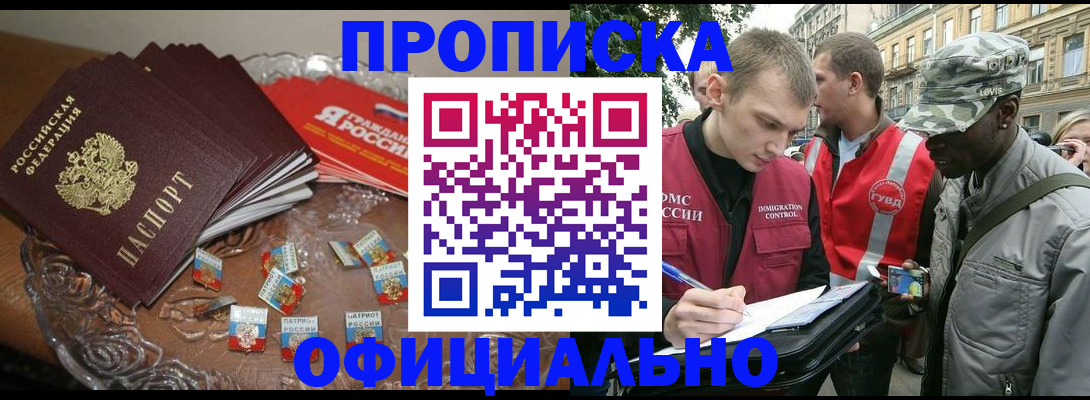 временная регистрация в квартире в Якутии