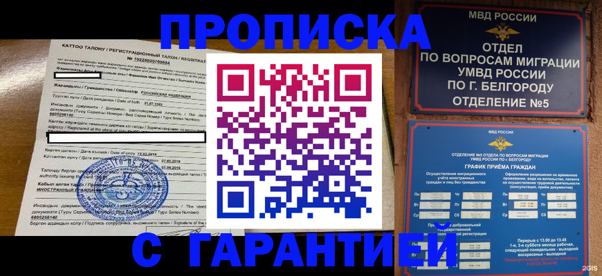 регистрация в Якутии