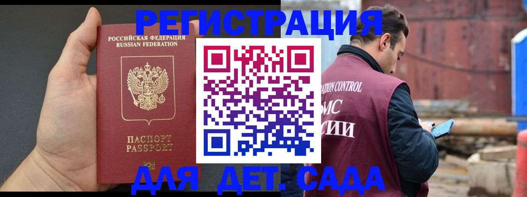 временная регистрация для школы в Якутии