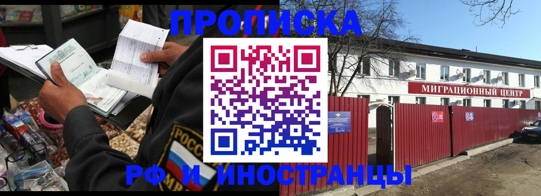 прописка поиск в Якутии