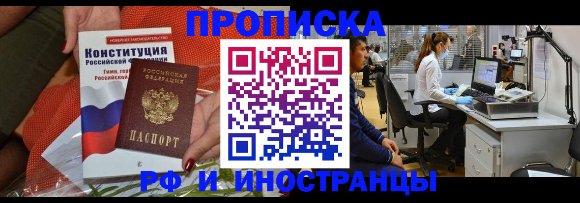 временная регистрация для школы в Якутии