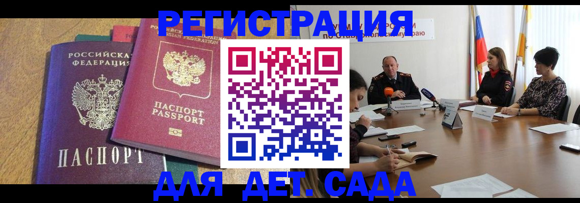 прописка штамп в Якутии