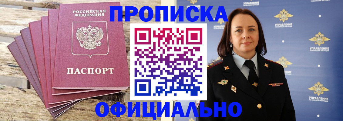 прописка регистрация в Якутии