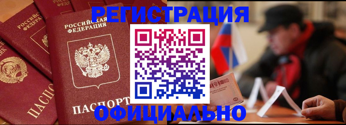 прописка паспорт в Якутии